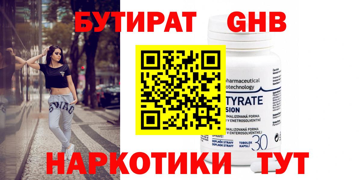 Бутират GHB  Вход с VPN  Богданович 