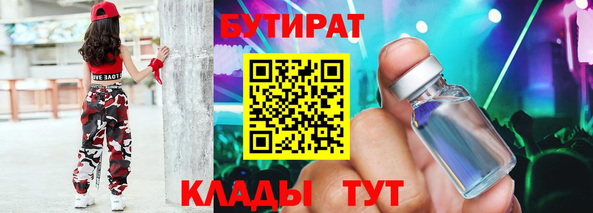 БУТИРАТ оксибутират Богданович