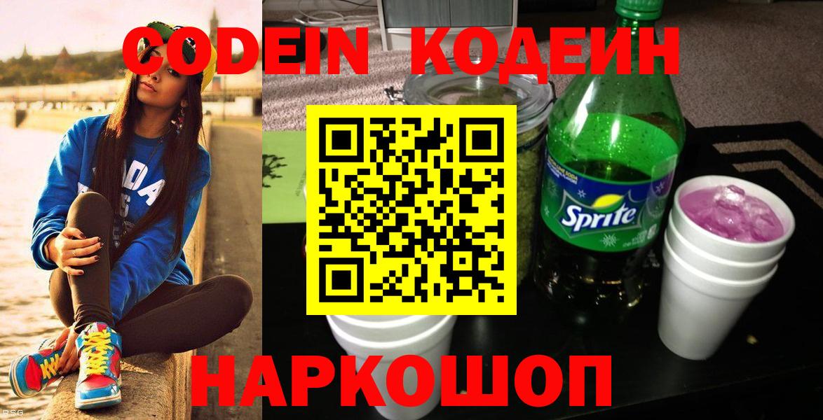 Кодеиновый сироп Lean Purple Drank Богданович