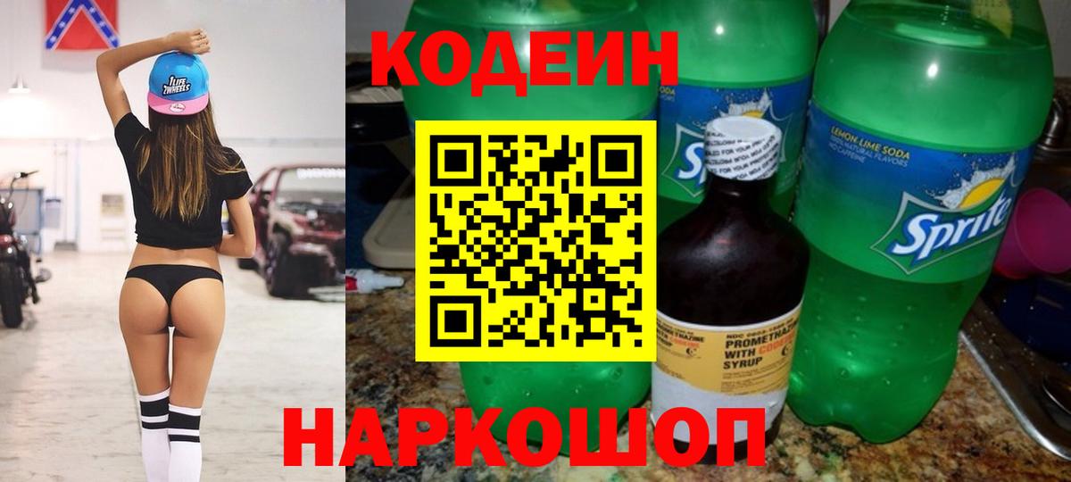Кодеиновый сироп Lean Purple Drank  Codein Purple Drank  Вход с VPN  Богданович 