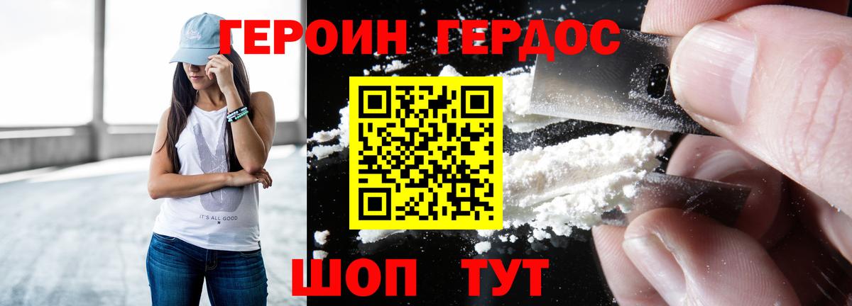 ГЕРОИН Heroin Богданович